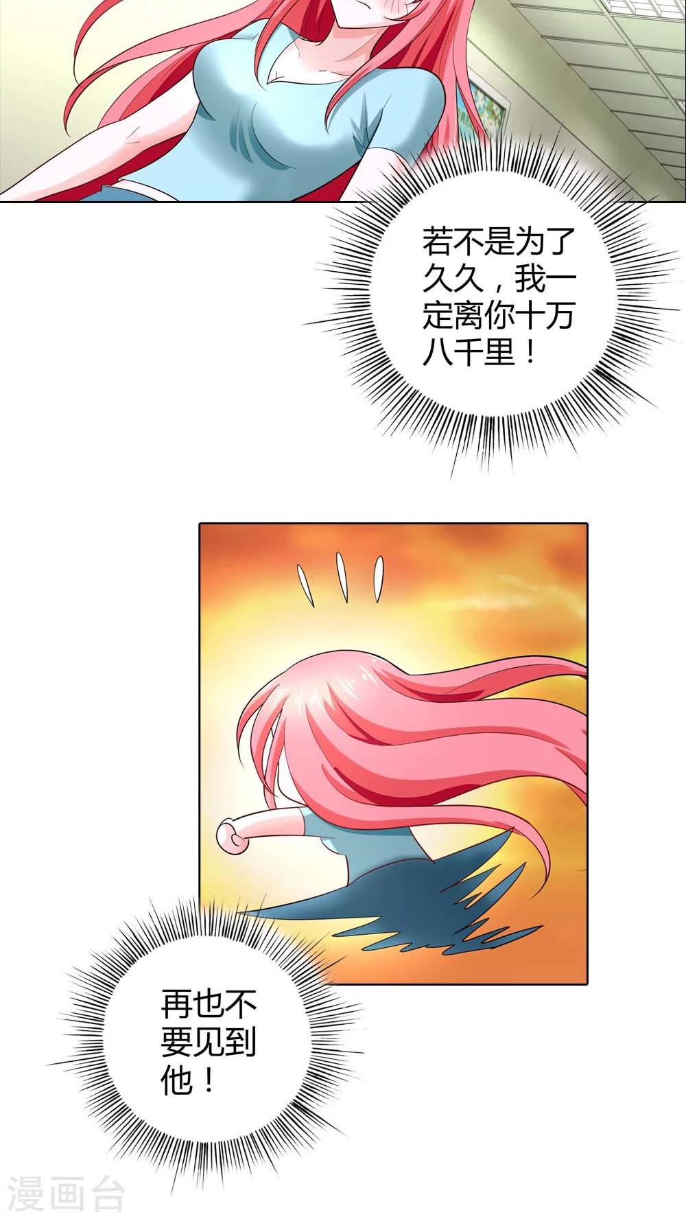第45话 你被欺负了？-第45话