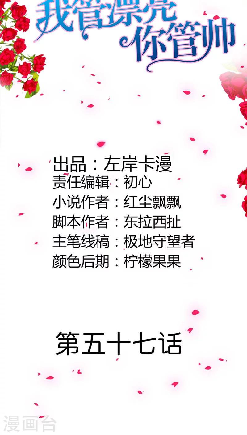 第57话 奖励你，吻我-第57话
