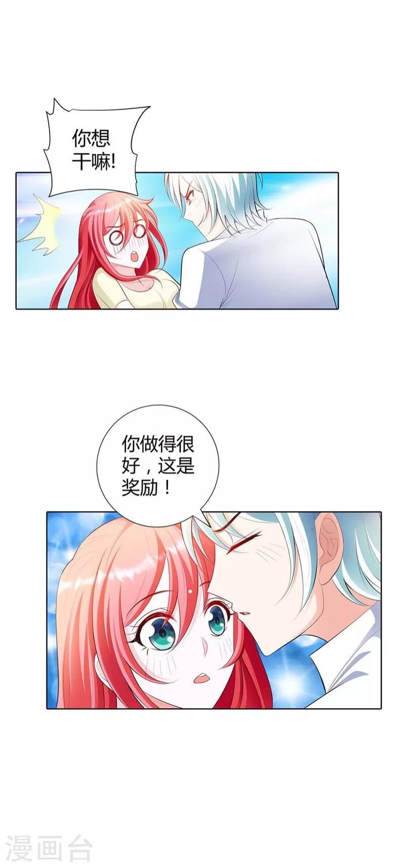 第57话 奖励你，吻我-第57话