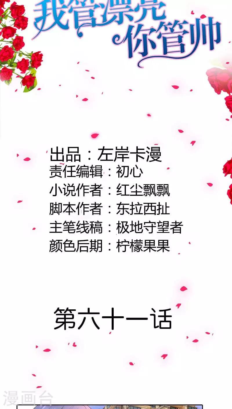 第61话 我会一分不少的拿回来-第61话