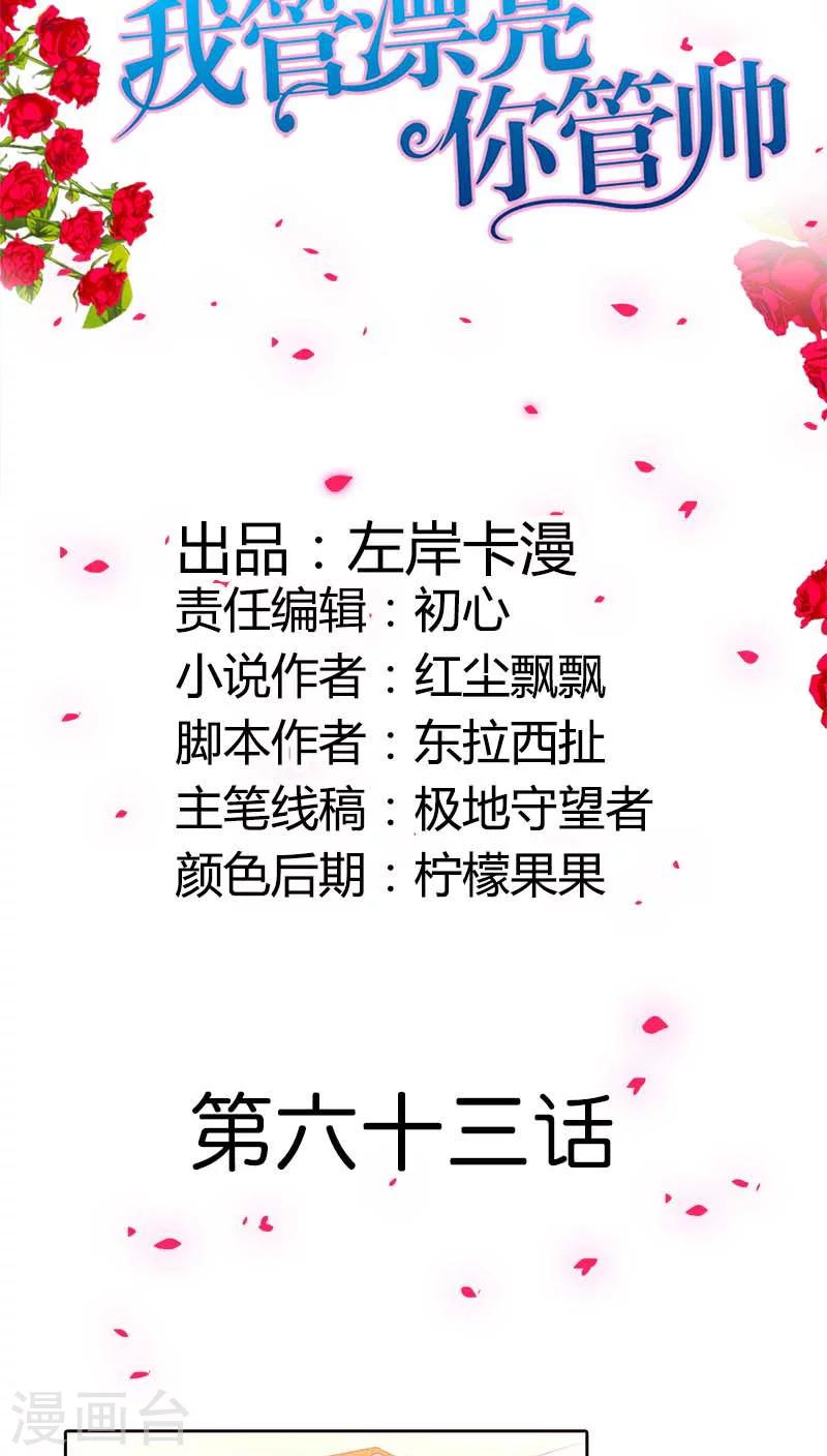 第63话 你倒是很迷人呢-第63话