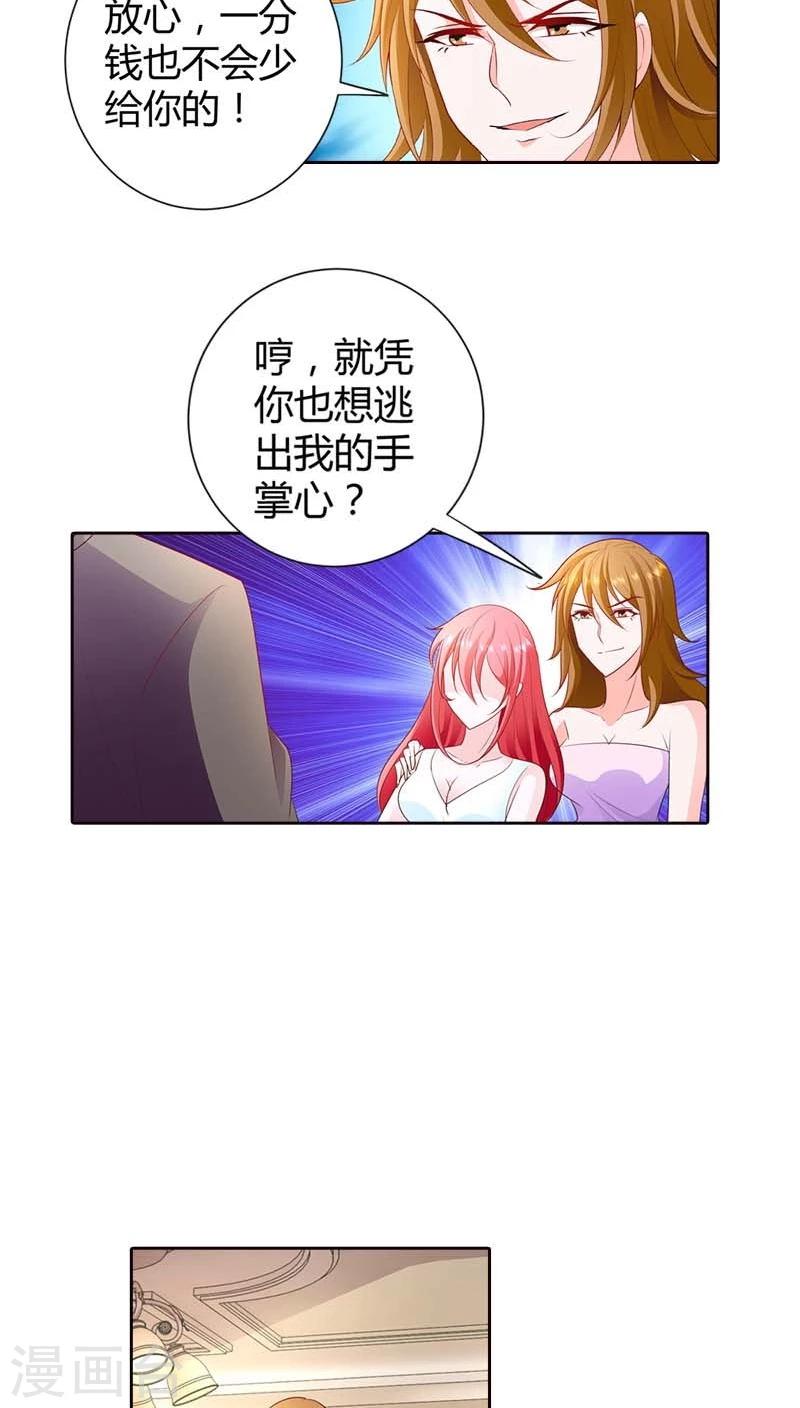 第66话 你也想逃出我的手掌心-第67话