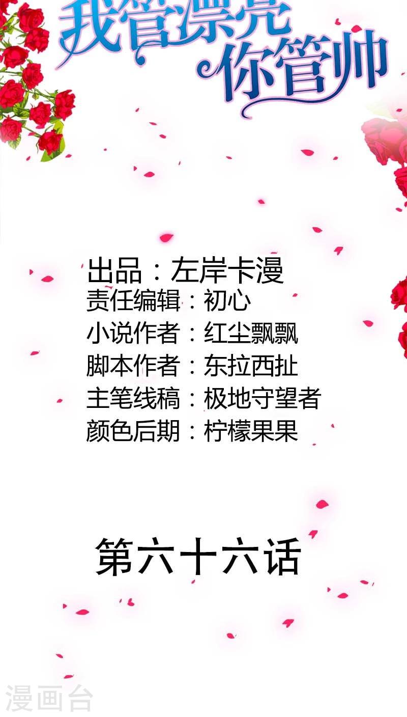第66话 你也想逃出我的手掌心-第67话