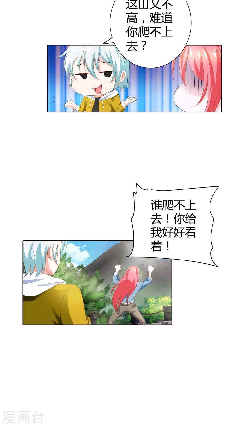 第68话 宝贝我吃定你了-第69话
