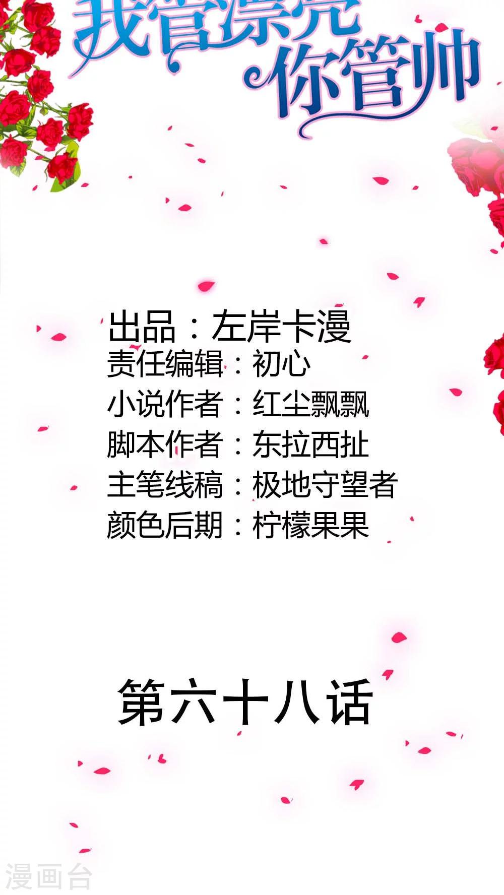 第68话 宝贝我吃定你了-第69话