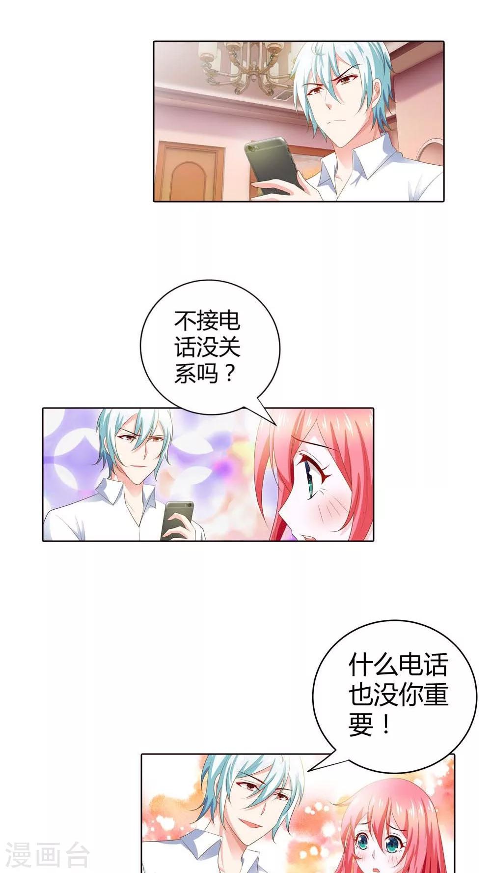 第68话 宝贝我吃定你了-第69话