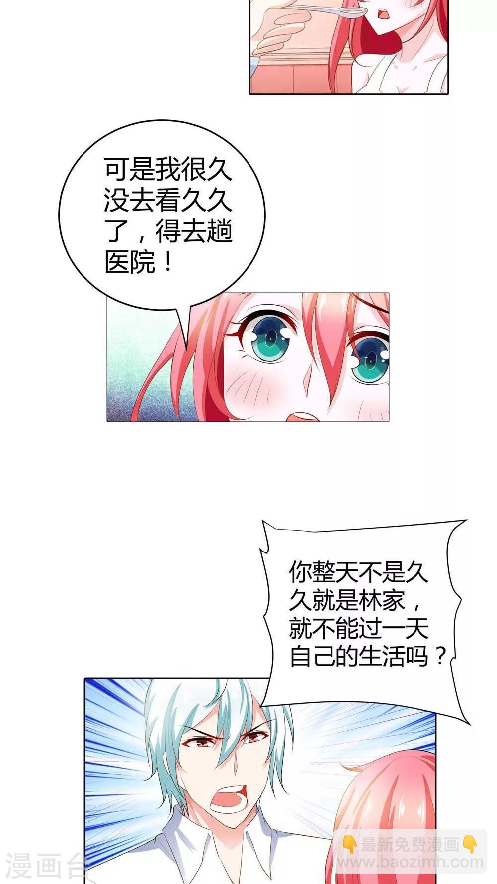 第68话 宝贝我吃定你了-第69话