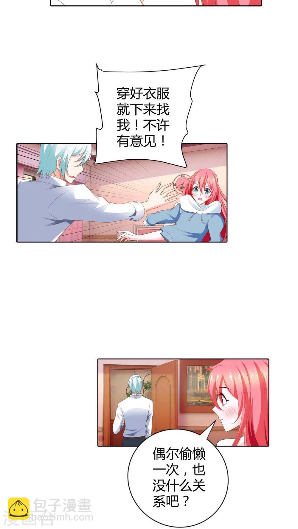 第68话 宝贝我吃定你了-第69话