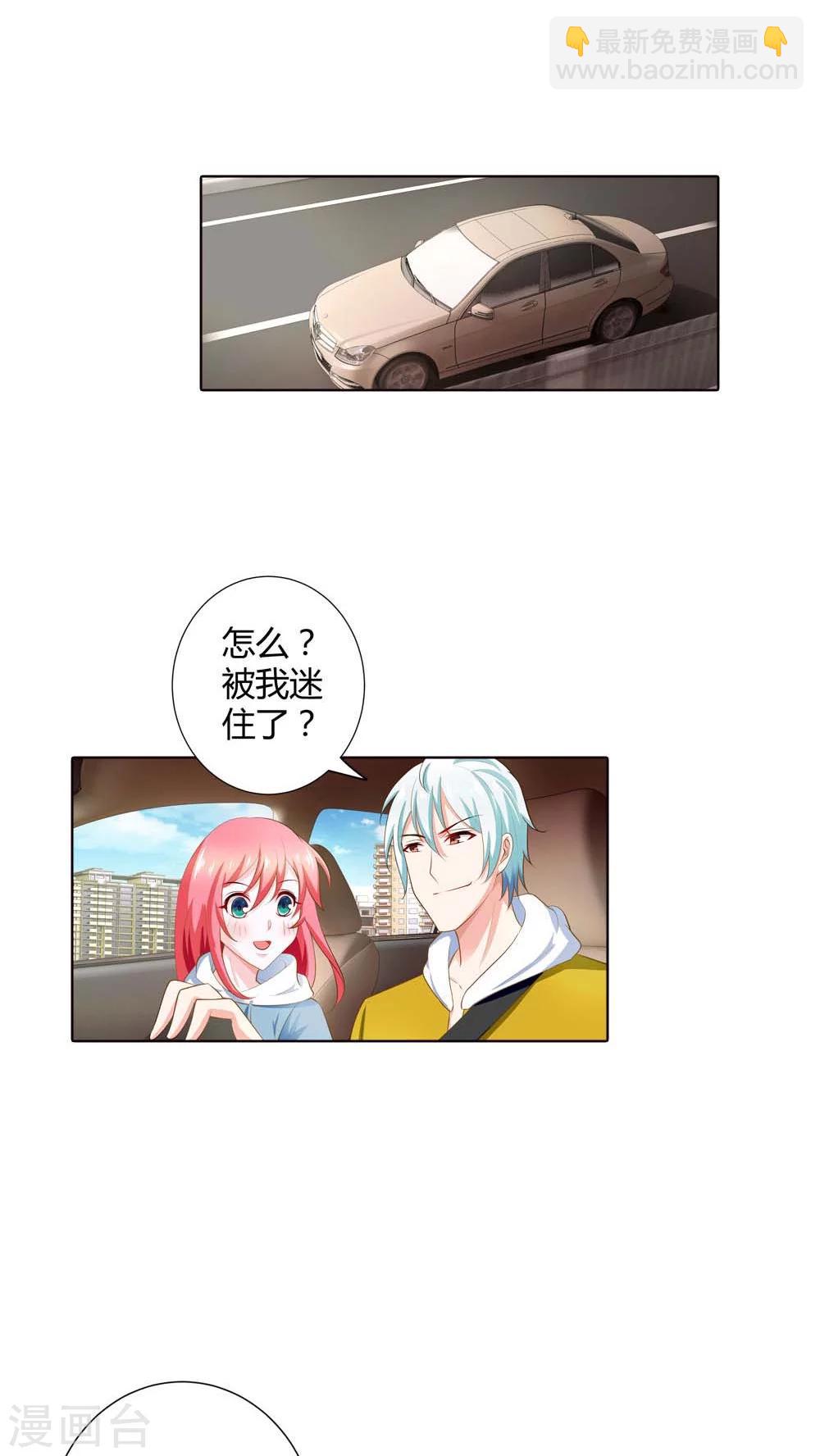 第68话 宝贝我吃定你了-第69话