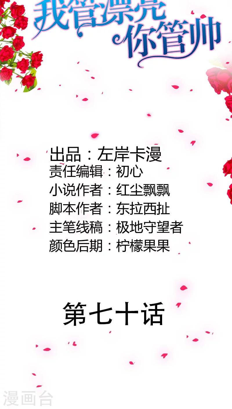 第70话 她是我女朋友-第71话