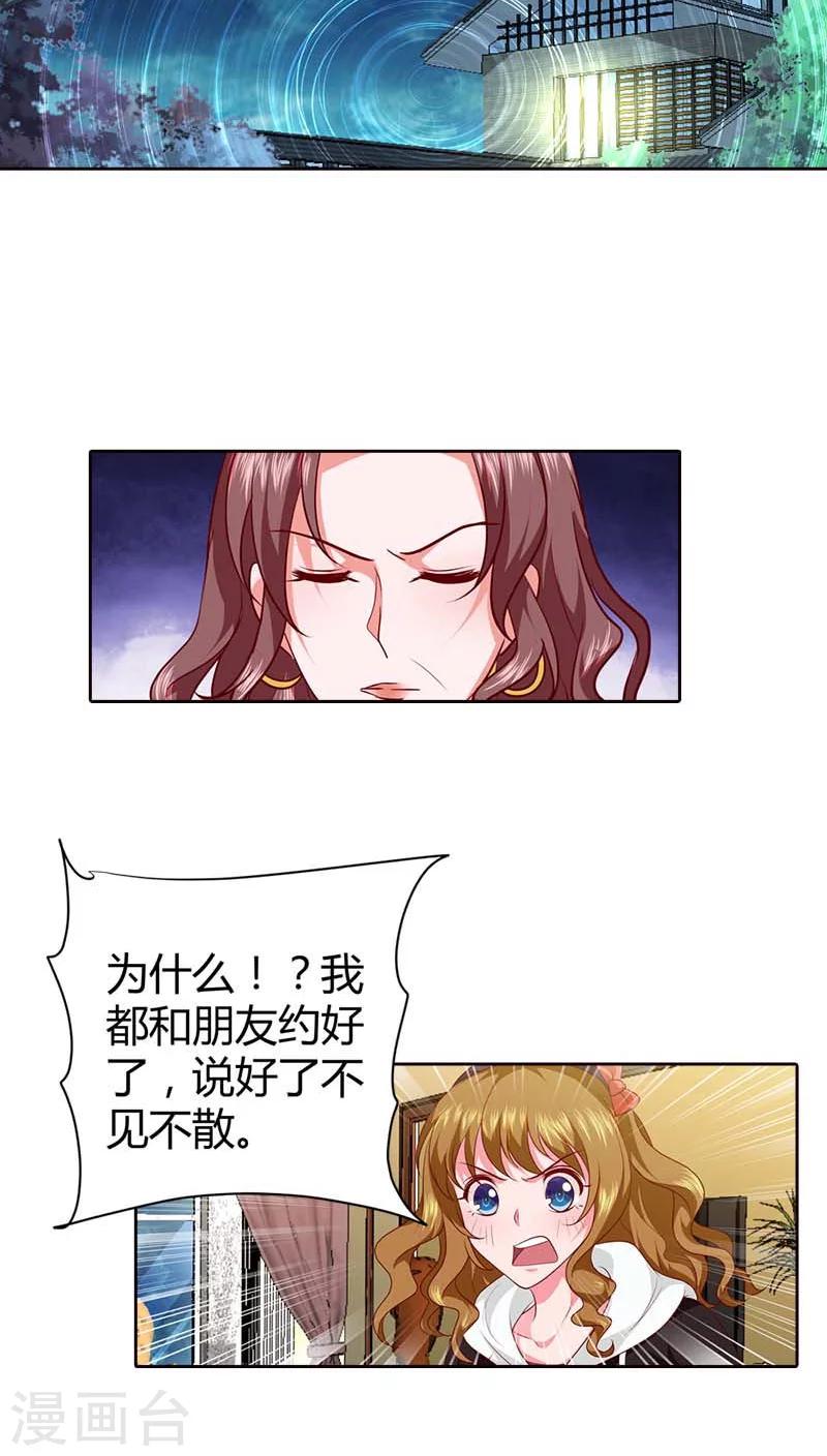 第72话 你个小吃货-第73话