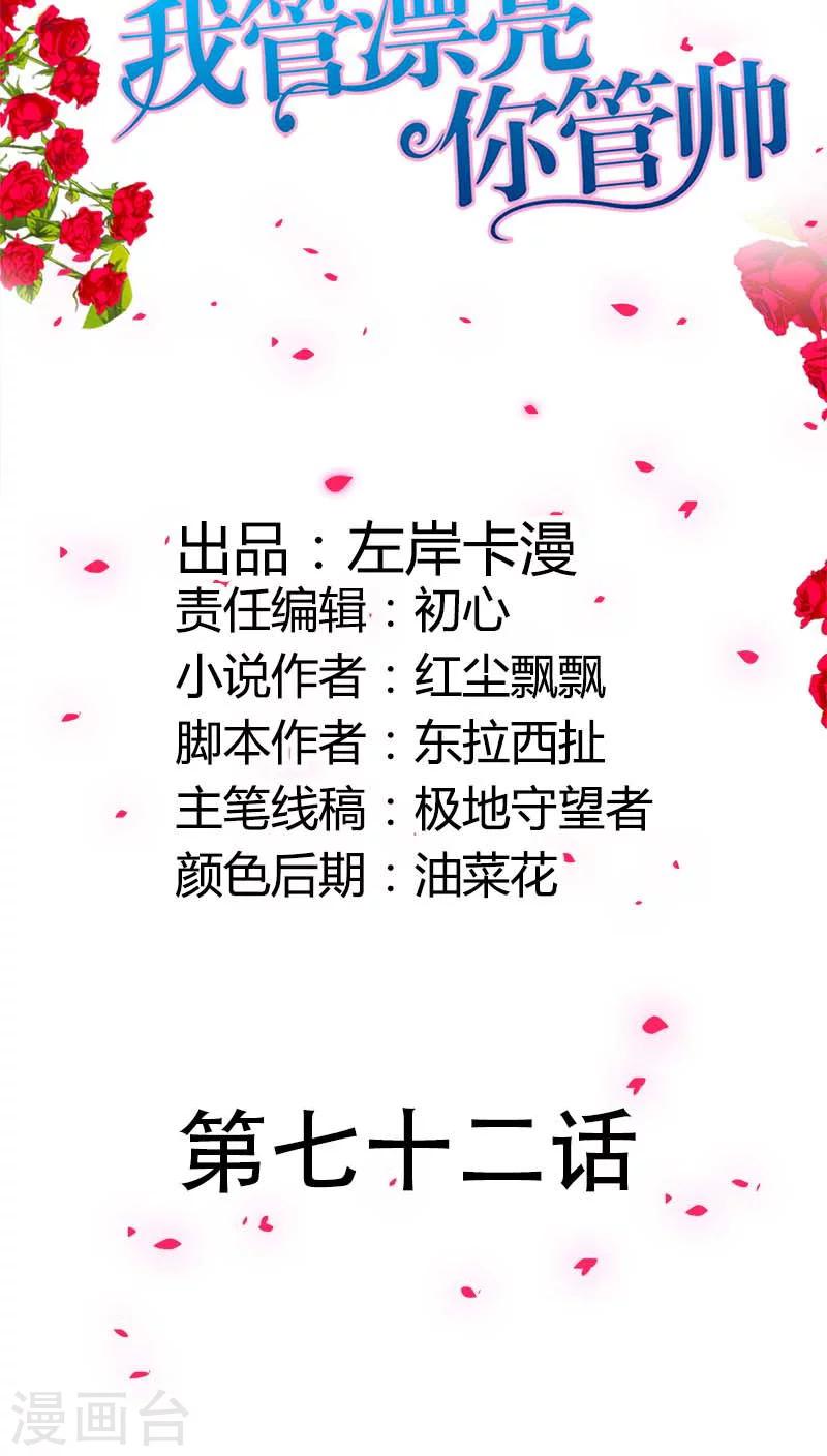 第72话 你个小吃货-第73话