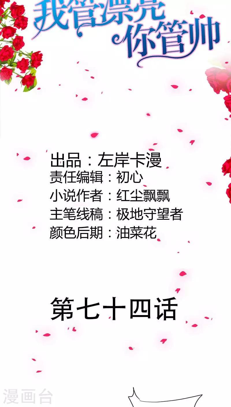 第74话 我的小金丝雀-第75话