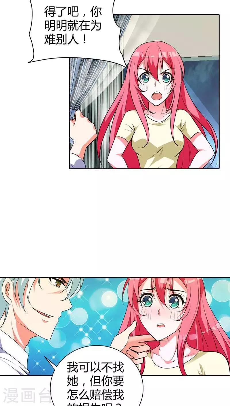 第76话 请你离开清风-第77话