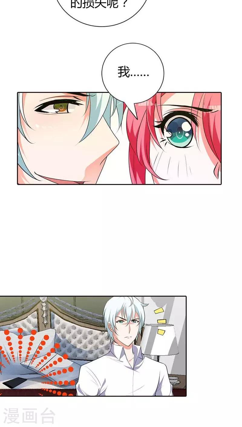 第76话 请你离开清风-第77话