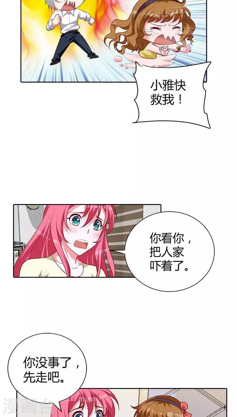 第76话 请你离开清风-第77话