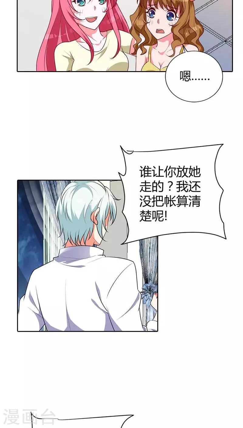 第76话 请你离开清风-第77话