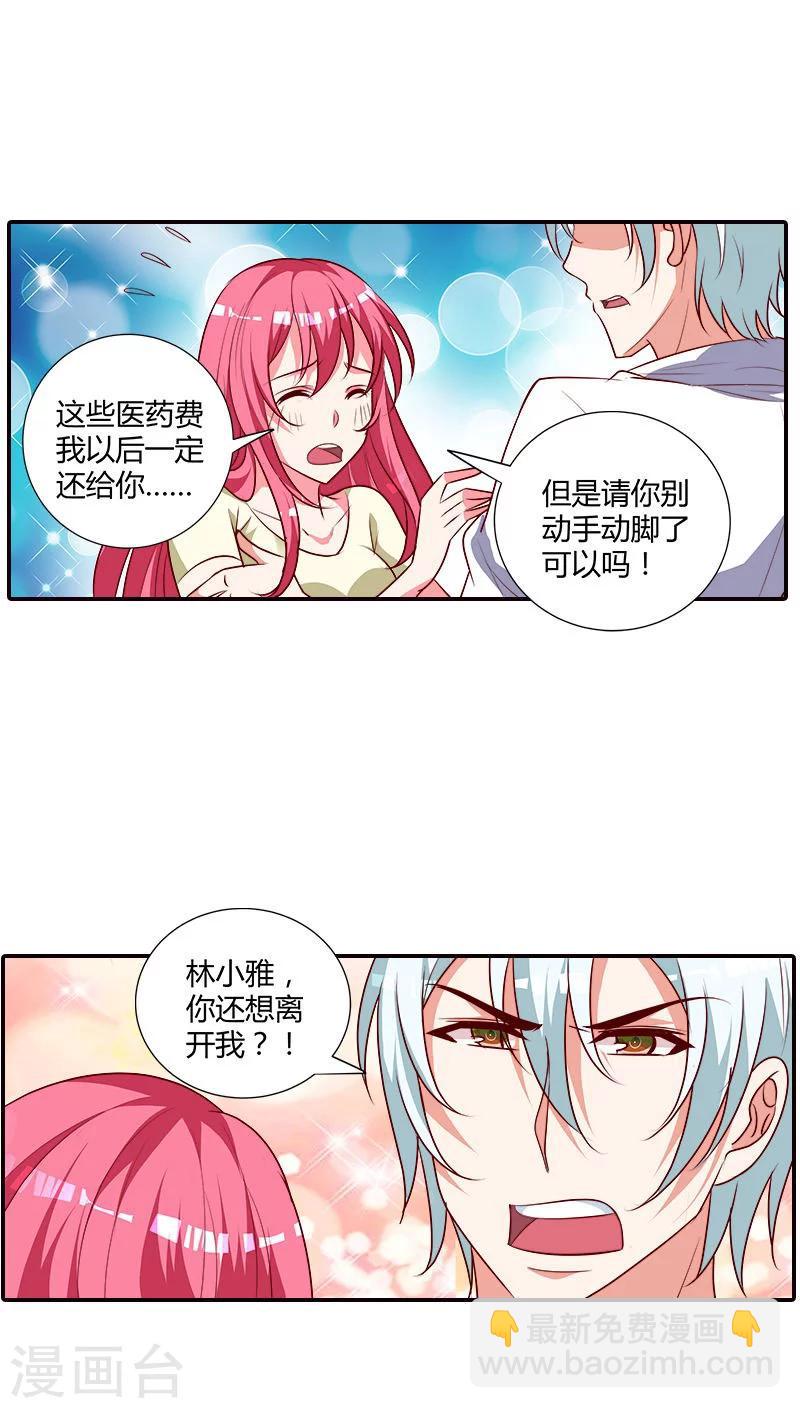 第78话 你放开我！-第79话