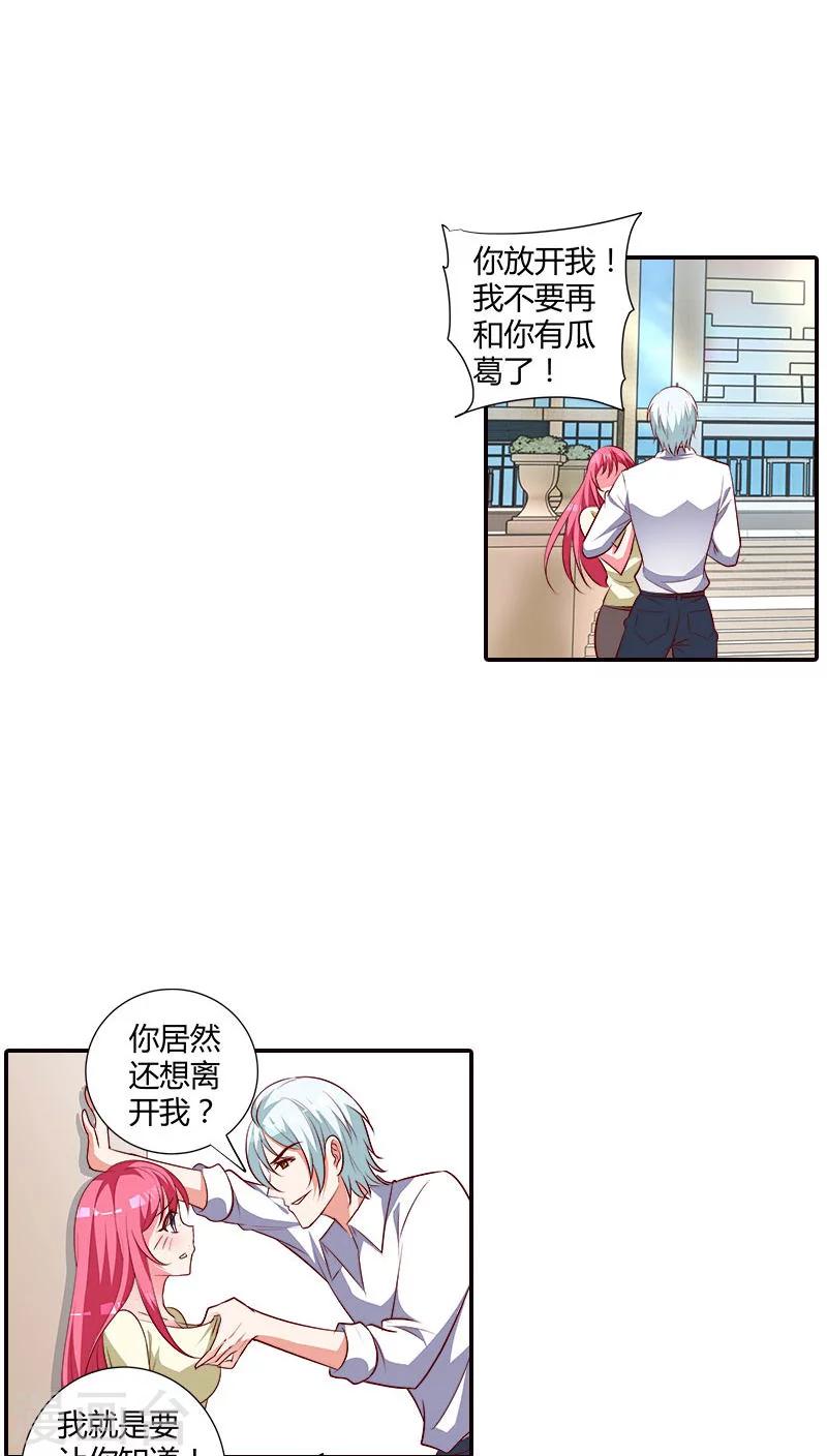 第78话 你放开我！-第79话