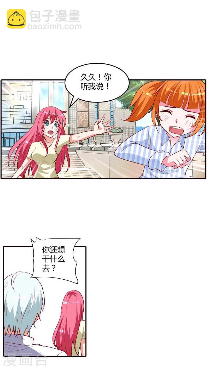 第78话 你放开我！-第79话