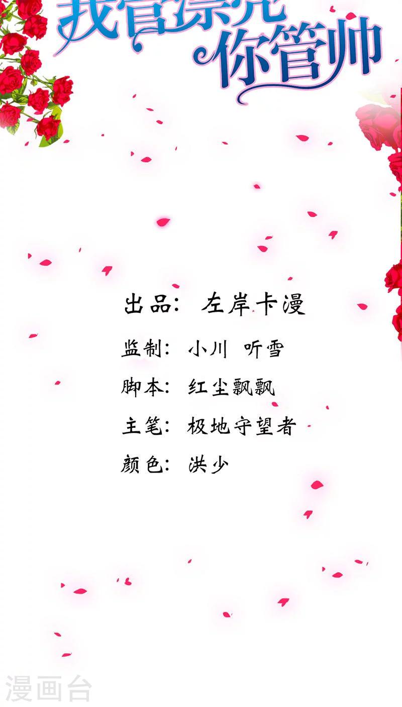 第78话 你放开我！-第79话