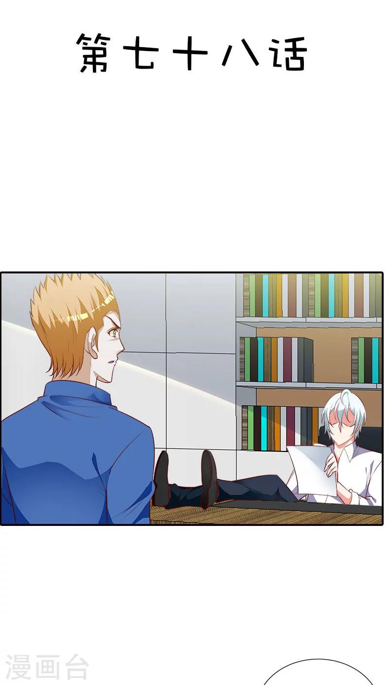 第78话 你放开我！-第79话