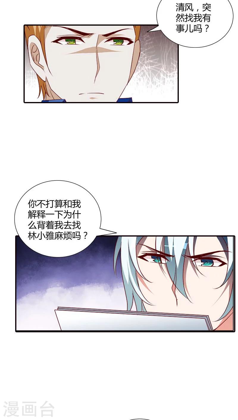 第78话 你放开我！-第79话