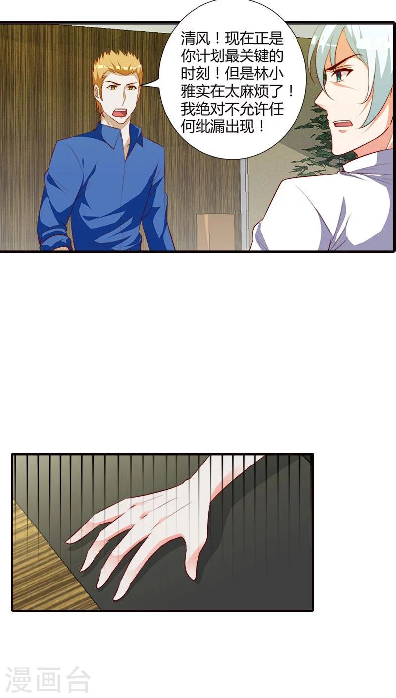 第78话 你放开我！-第79话
