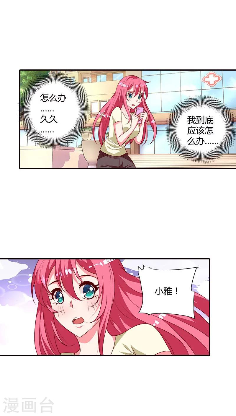 第78话 你放开我！-第79话