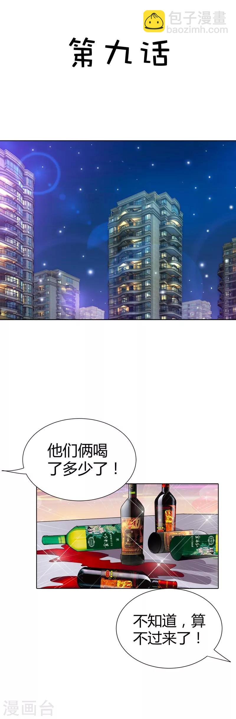 第9话 不许赖账，你个伪君子-第9话