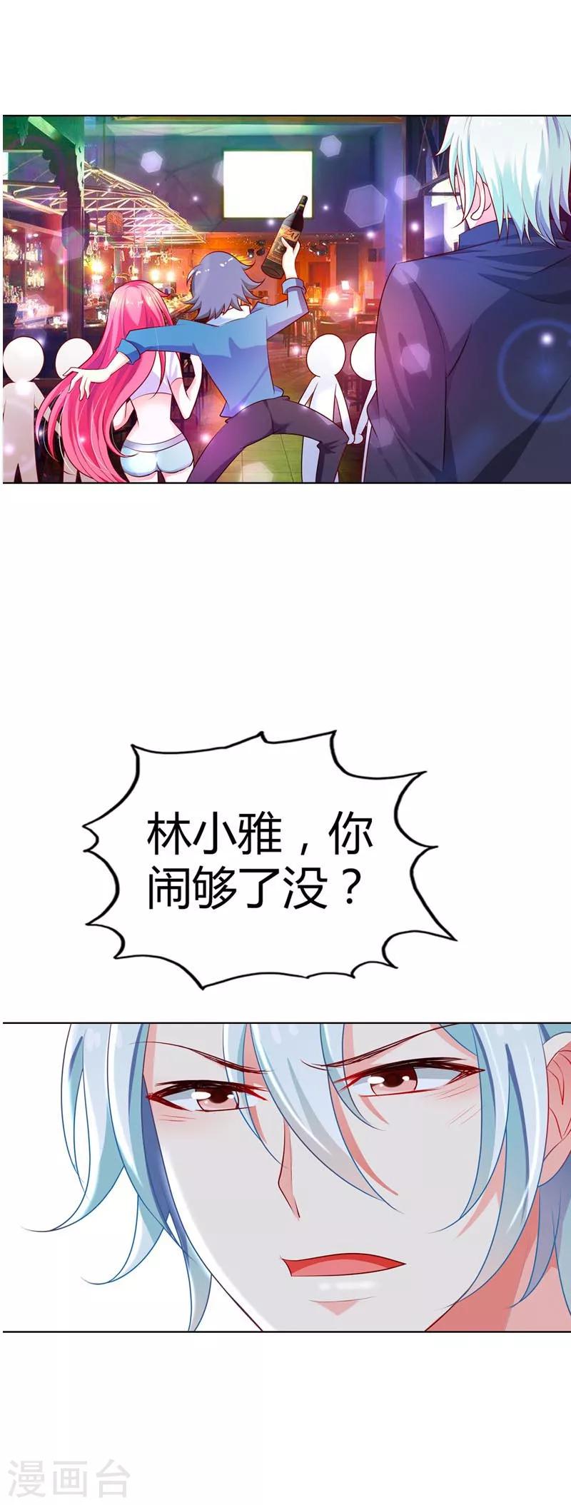 第9话 不许赖账，你个伪君子-第9话