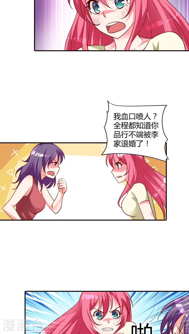 第80话 你别血口喷人！-第81话