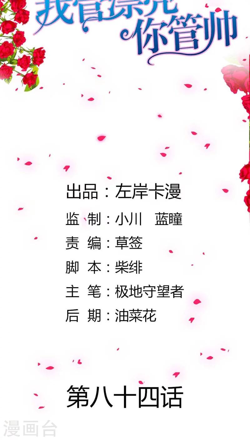 第84话 为了复仇-第85话
