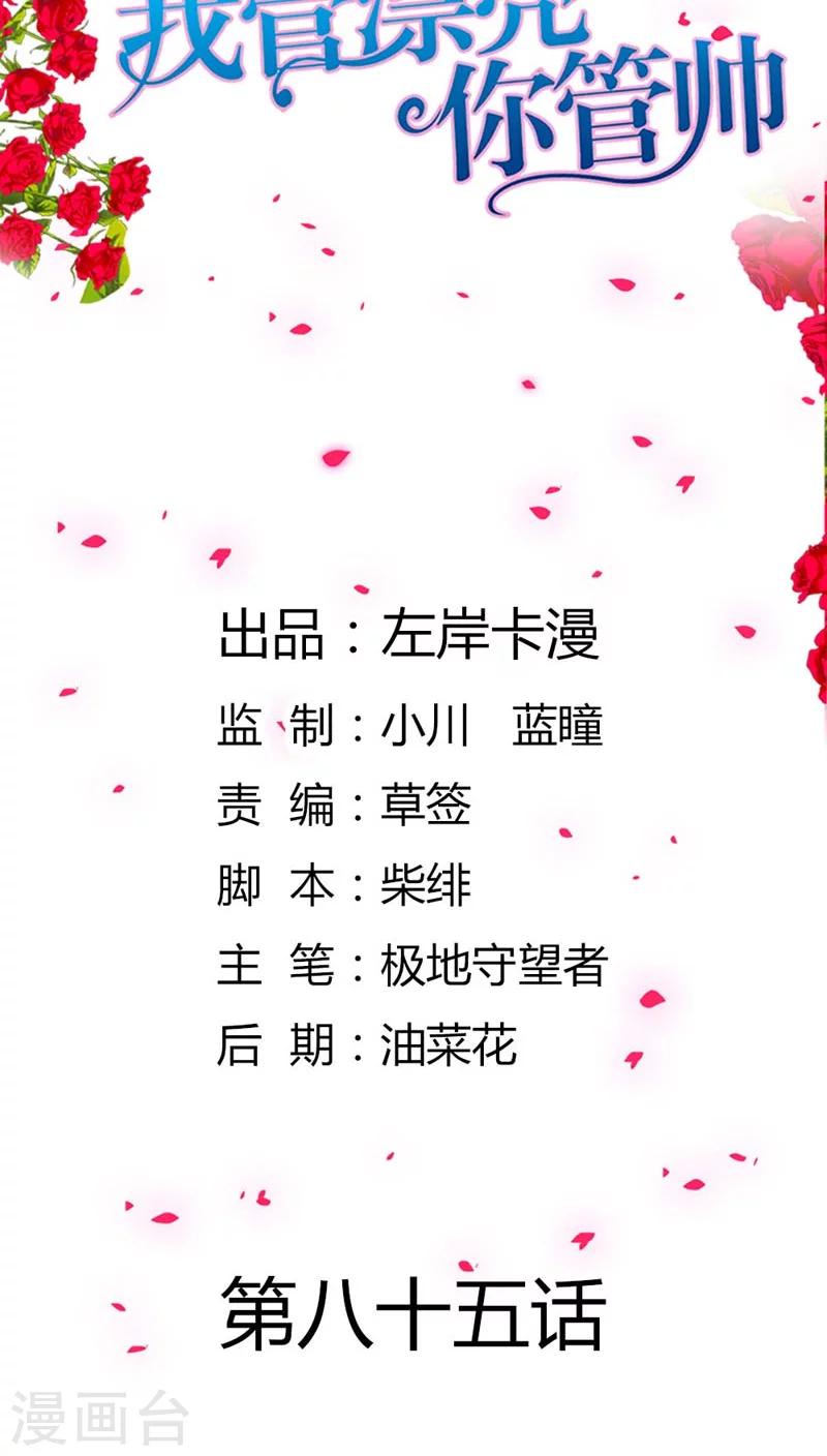 第86话 难道是贪恋我的美色-第87话