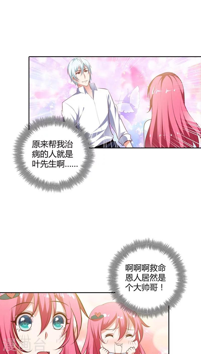 第86话 难道是贪恋我的美色-第87话
