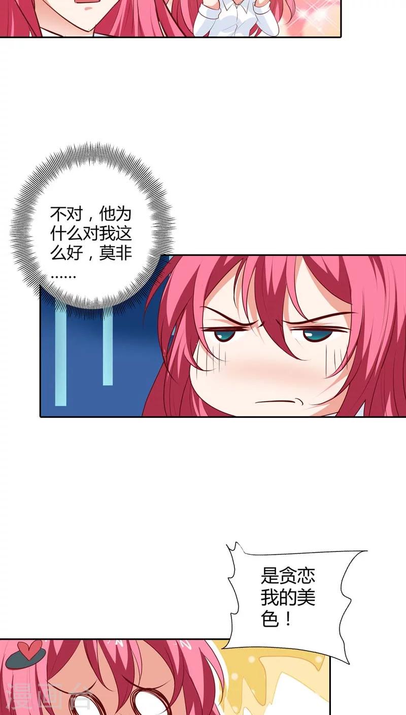 第86话 难道是贪恋我的美色-第87话