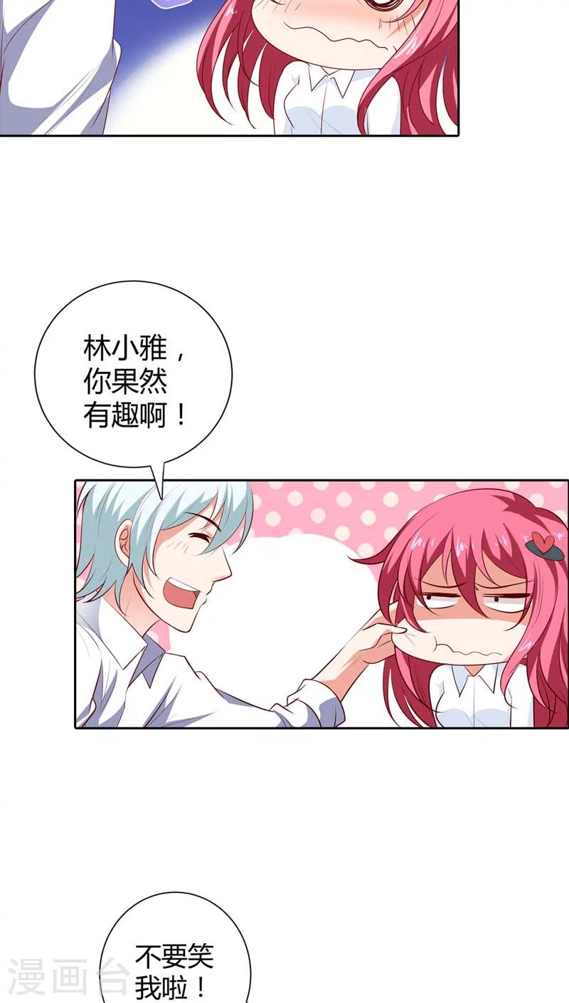 第86话 难道是贪恋我的美色-第87话