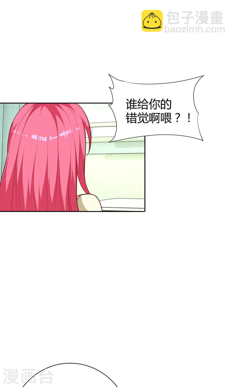 第92话 我才不要做情妇-第93话
