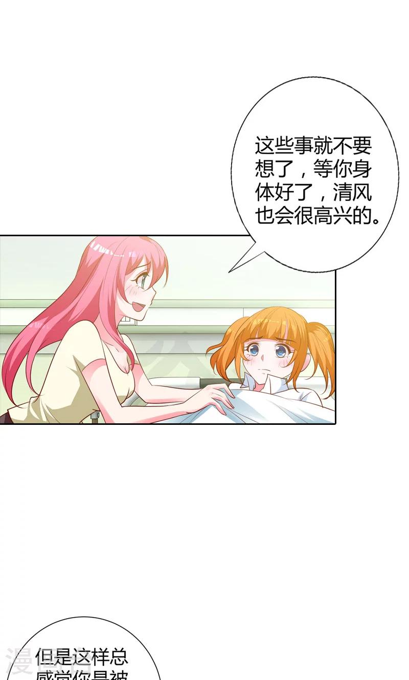 第92话 我才不要做情妇-第93话