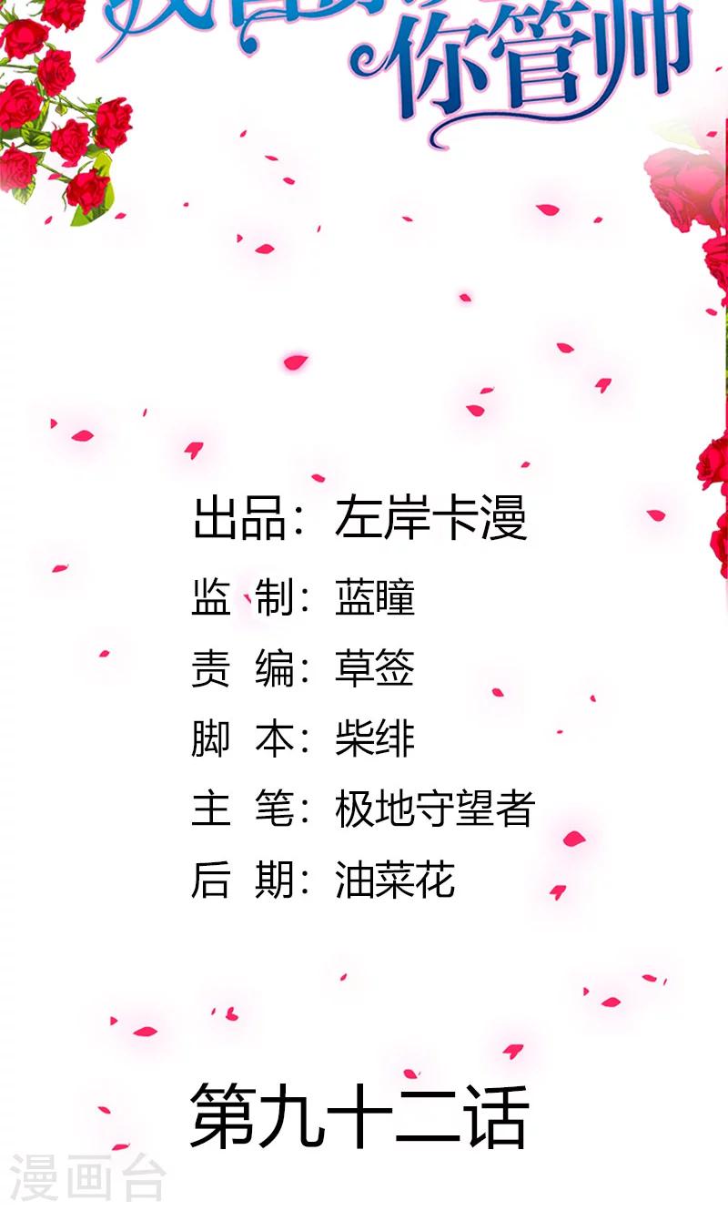 第92话 我才不要做情妇-第93话