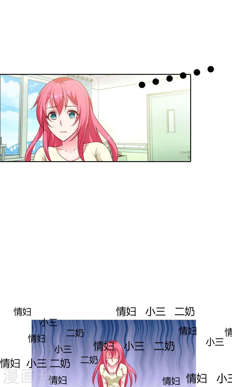 第92话 我才不要做情妇-第93话