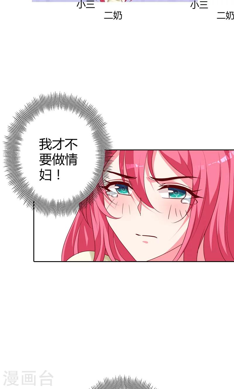 第92话 我才不要做情妇-第93话