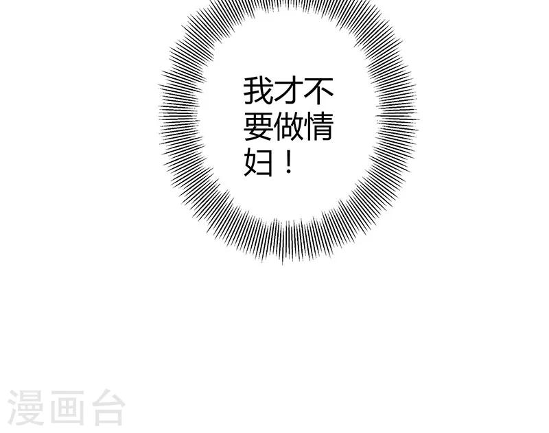 第92话 我才不要做情妇-第93话