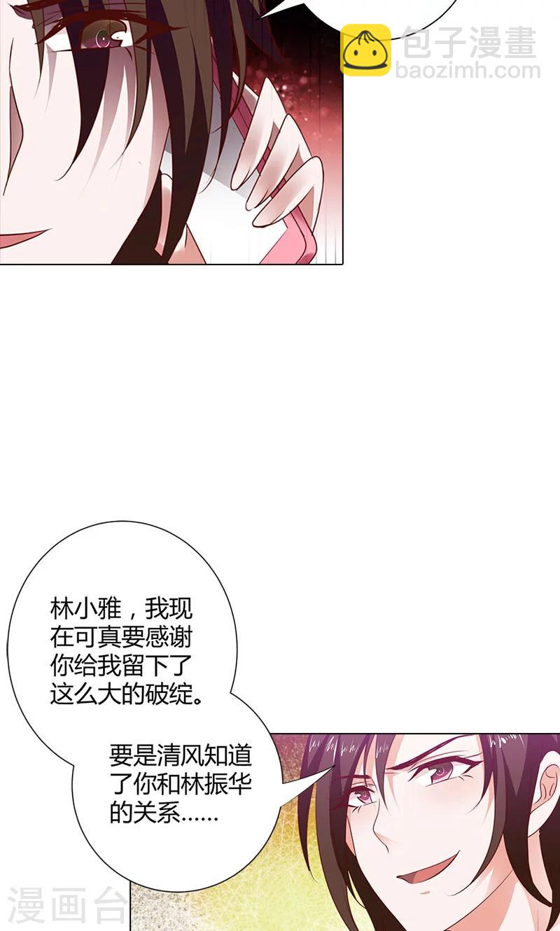第92话 我才不要做情妇-第93话