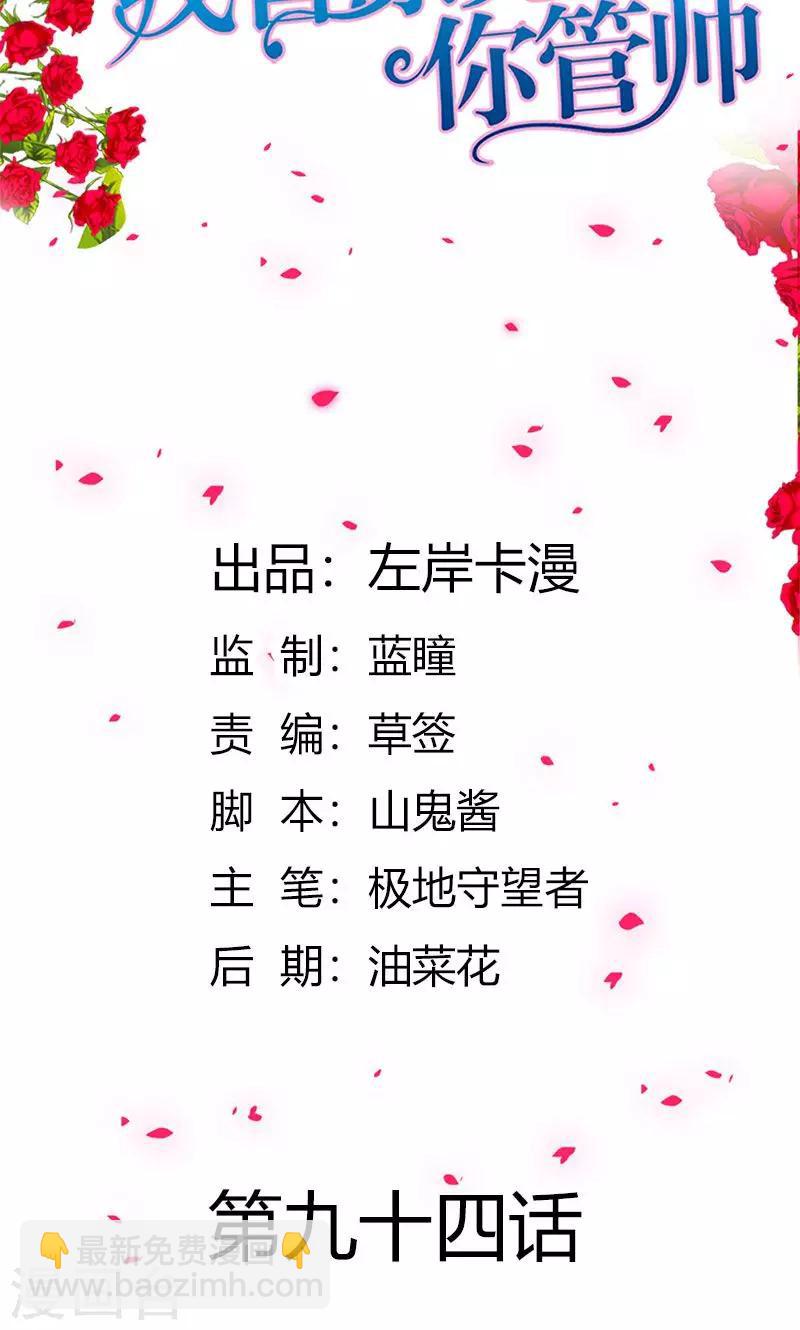第94话 挑拨离间-第95话