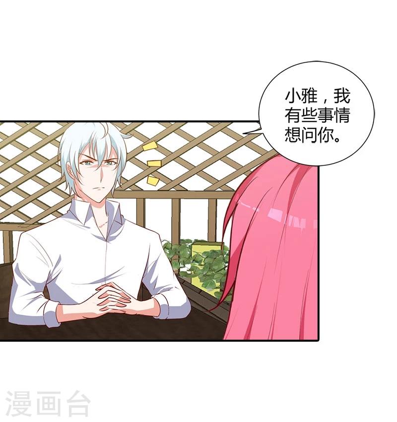 第98话 你们什么关系-第99话