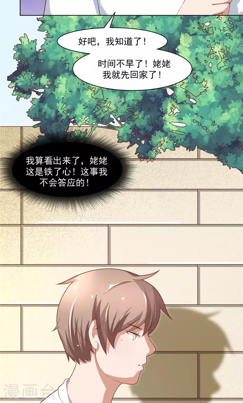 第10话 减肥-第11话