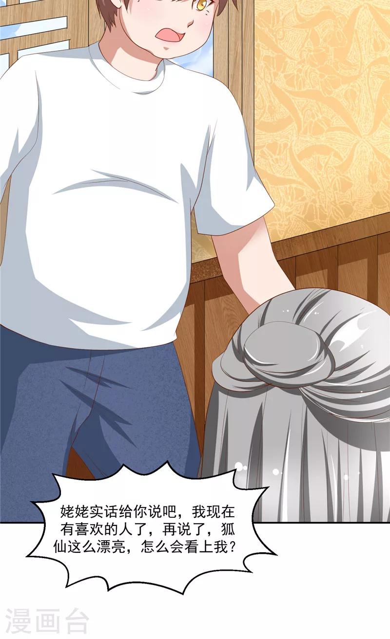 第10话 减肥-第11话