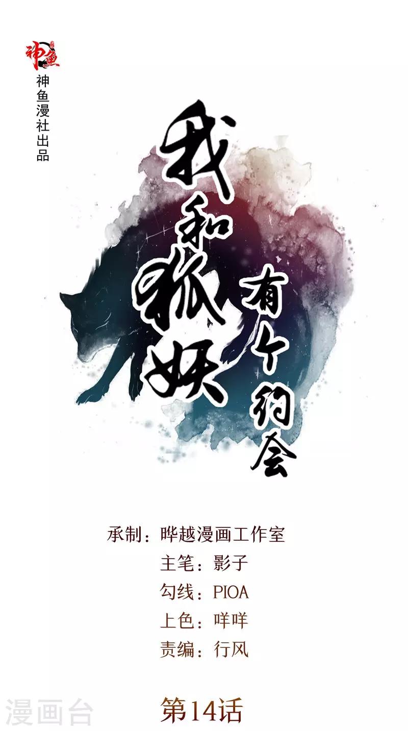 第14话 半夜接人-第15话