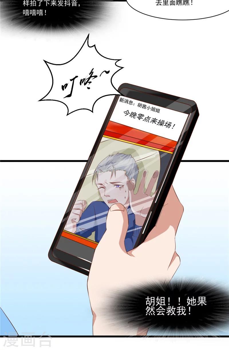 第18话 诱饵-第19话